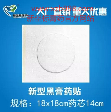 新型膏藥貼牌圖示 新型膏藥貼牌圖示