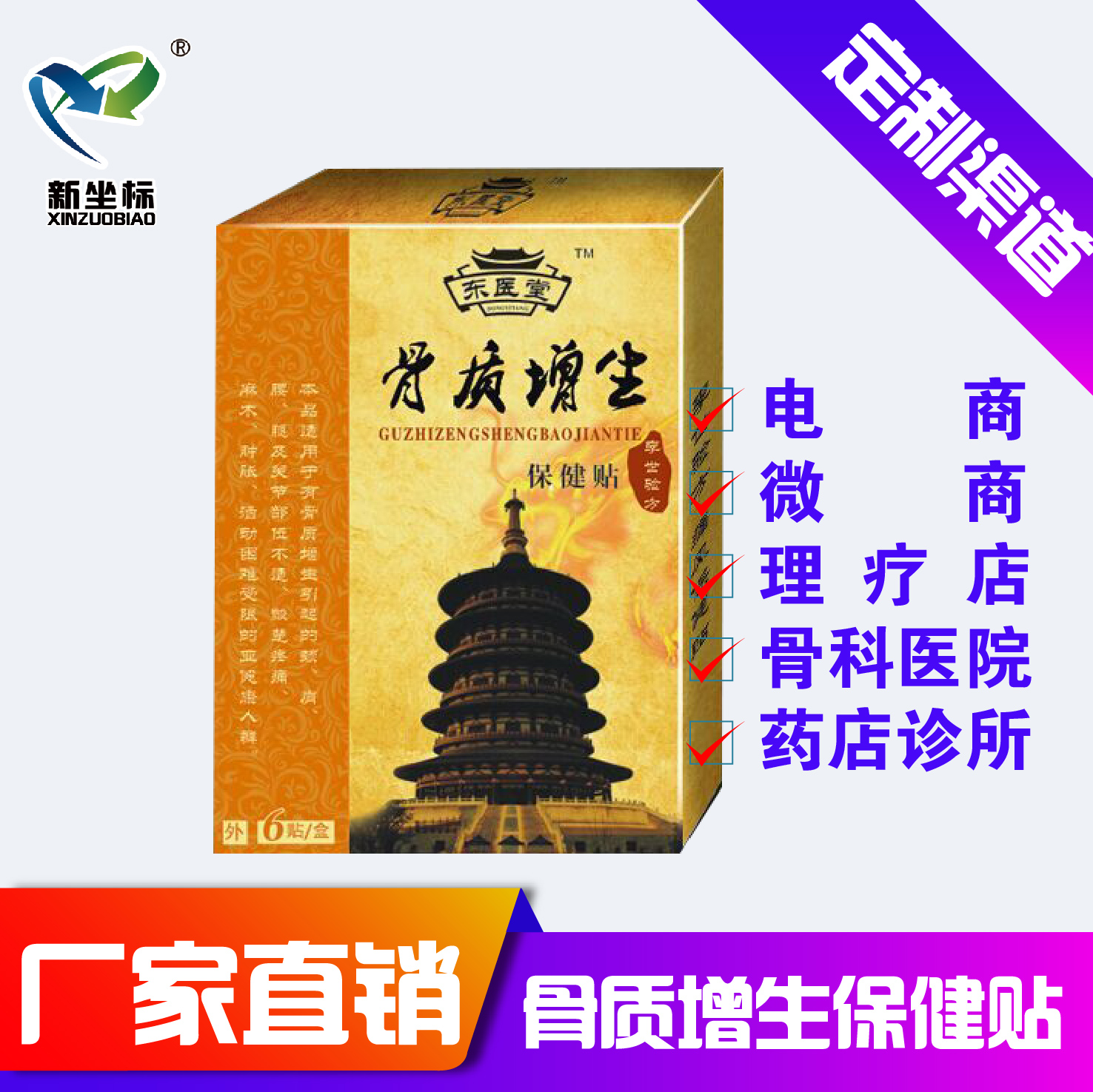 膏藥貼牌 膏藥貼牌