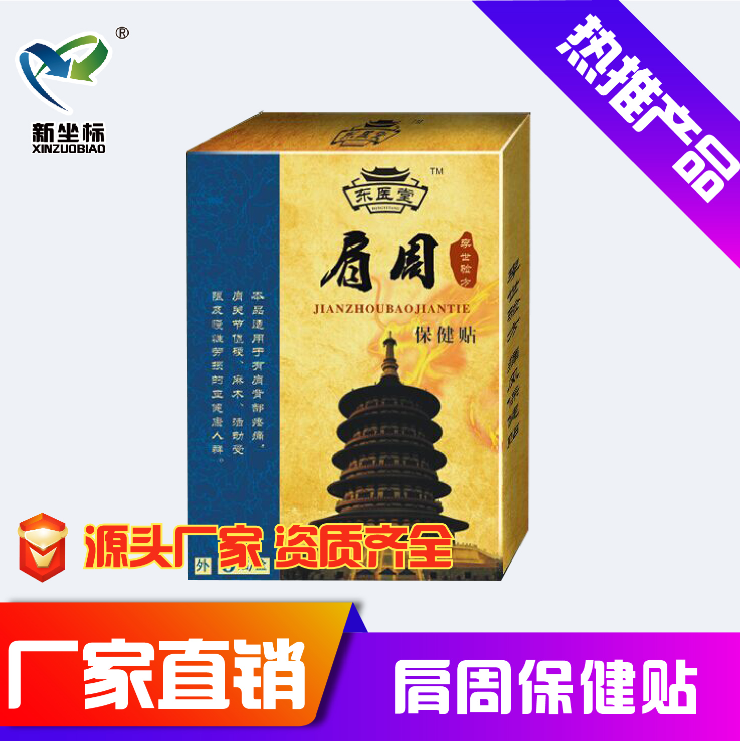 膏藥貼牌加工 膏藥貼牌加工