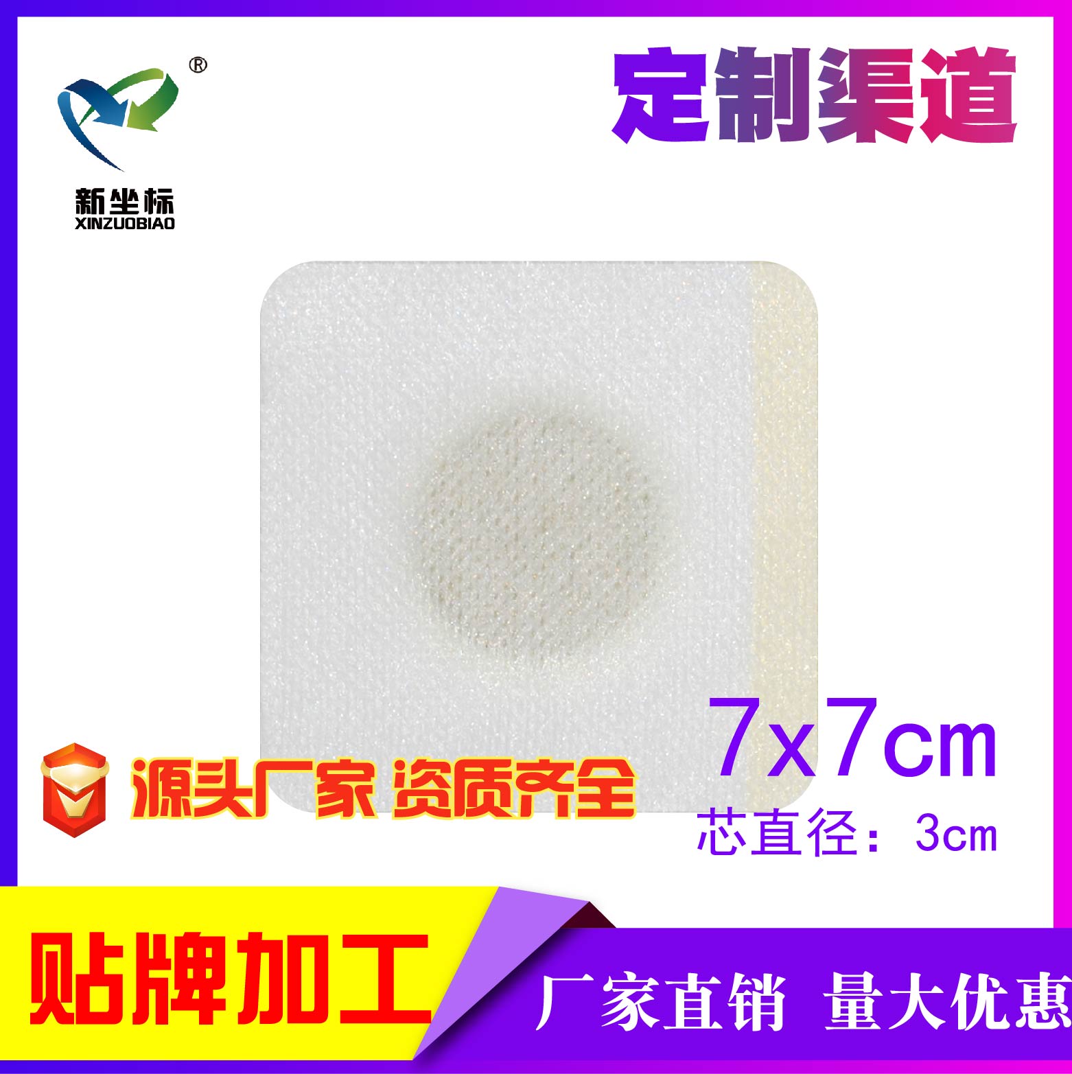 膏藥貼牌 膏藥貼牌