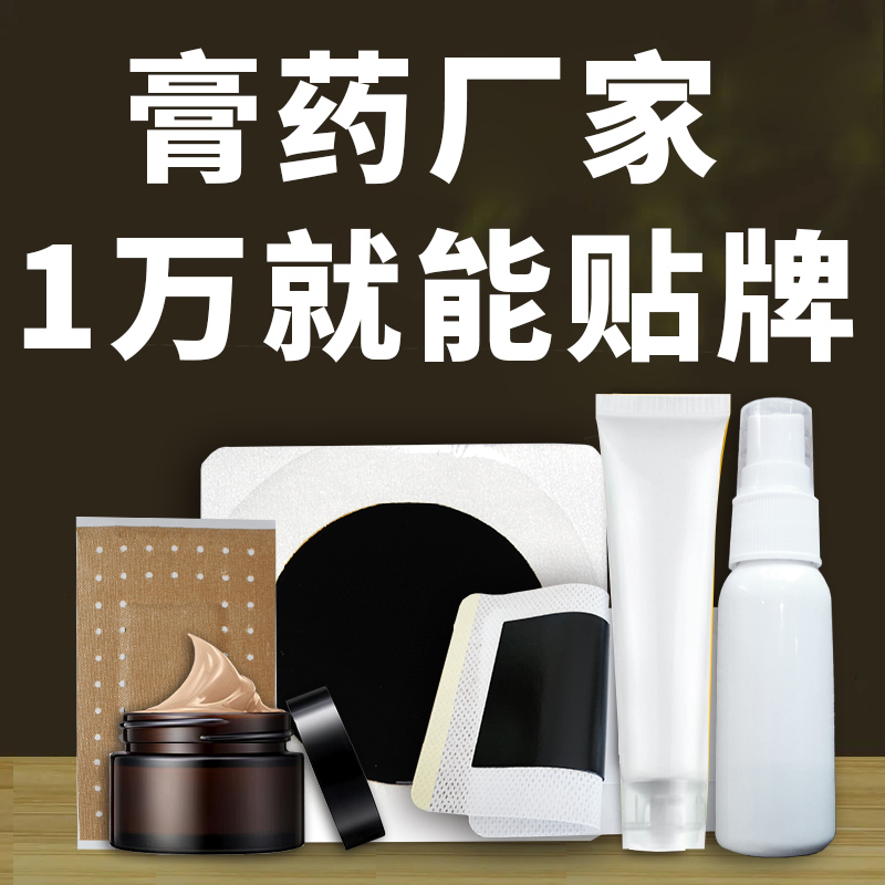 膏藥代加工 膏藥代加工