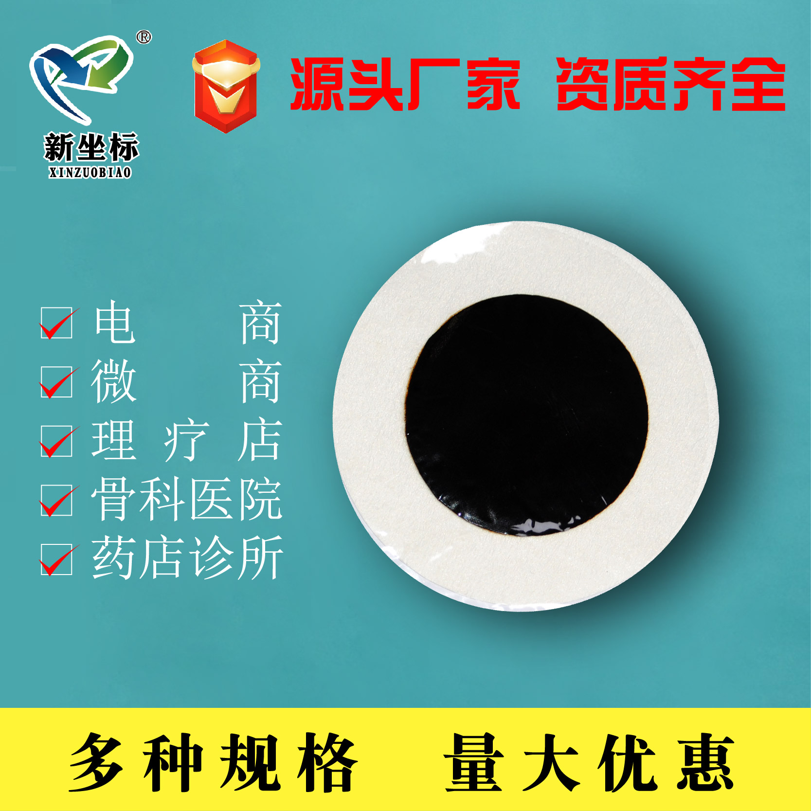 膏藥貼牌 膏藥貼牌