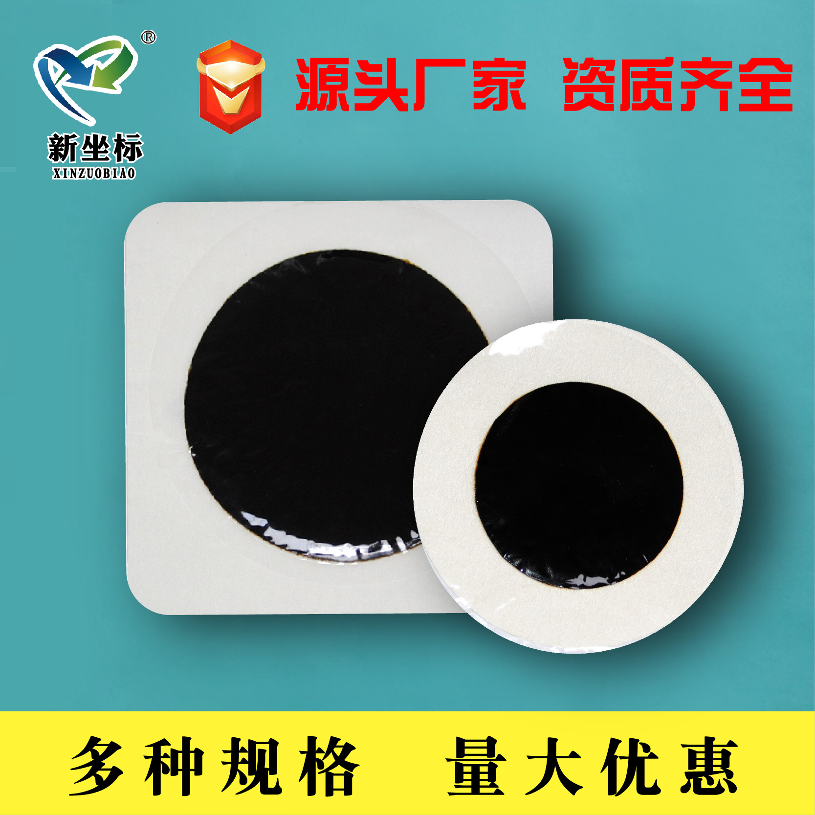 膏藥貼牌 膏藥貼牌