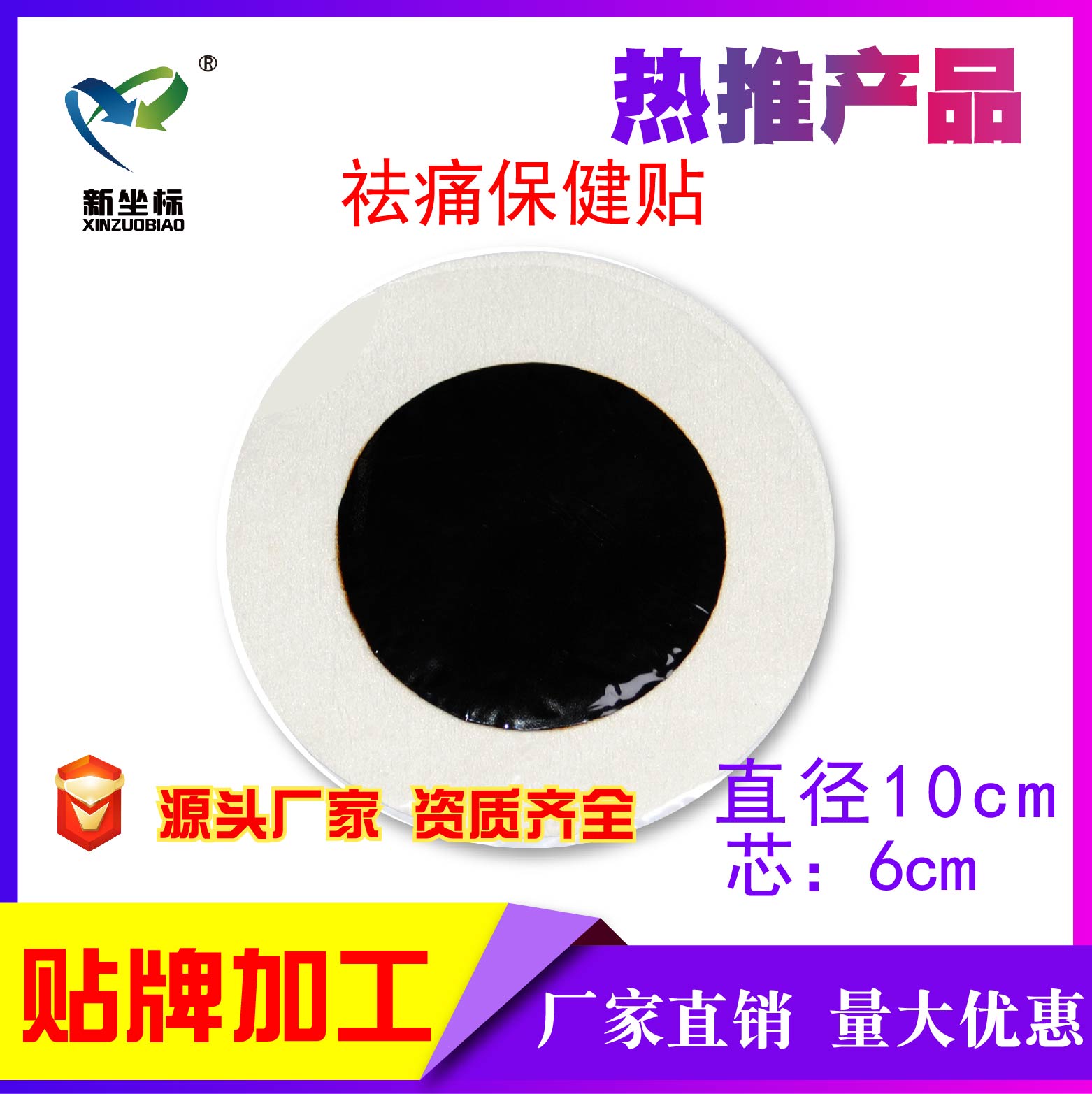 膏藥貼牌 膏藥貼牌